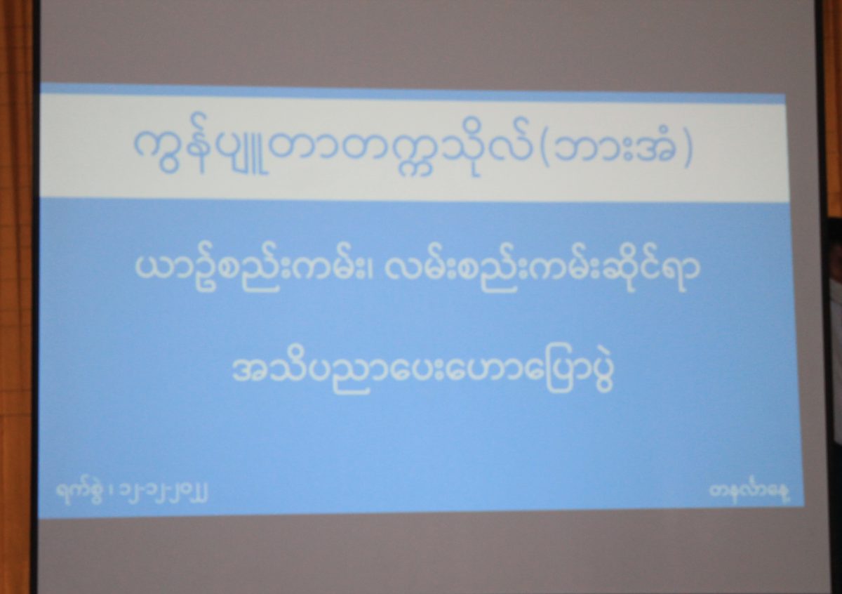 ယာဉ်စည်းကမ်း၊ လမ်းစည်းကမ်းဆိုင်ရာ အသိပညာပေးဟောပြောပွဲကျင်းပခြင်း