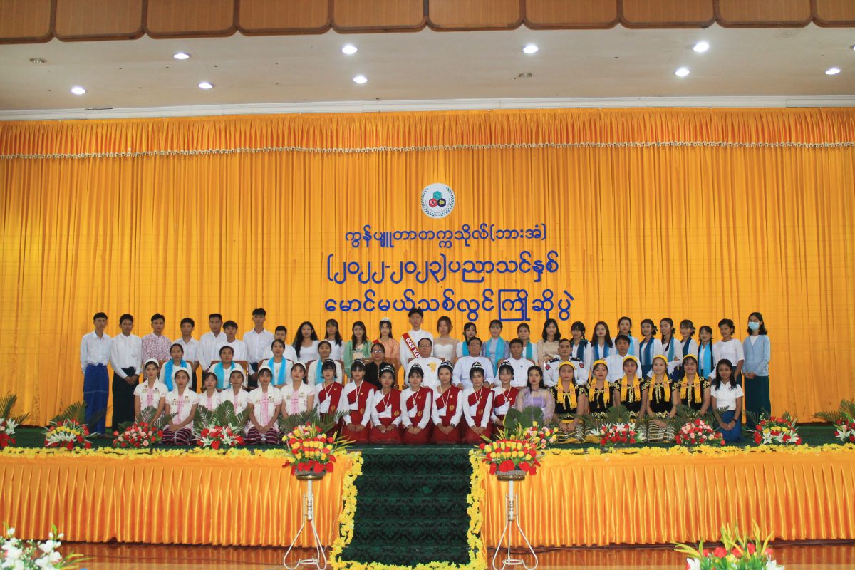 ၂၀၂၂-၂၀၂၃ ပညာသင်နှစ် မောင်မယ်သစ်လွင် ကြိုဆိုပွဲကျင်းပခြင်း